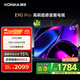 康佳（KONKA）E9G PRO 3+64GB大內存 144Hz MEMC高刷超感音畫(huà)護眼電視 HDMI2.1金屬全面屏 4K液晶平板游戲電視機 65英寸