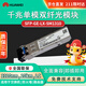 HUAWEI華為 SFP-GE-LX-SM1310交換機光模塊 企業(yè)級千兆單模模塊(1310nm,10km,LC接口) 【京倉】三年質(zhì)保