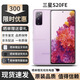 三星（SAMSUNG）Galaxy S20 FE港版美版雙卡全網(wǎng)通5G拍照性?xún)r(jià)比實(shí)用顏值庫存手機 S20FE奇幻紫 8+128G 雙卡 曬單送禮