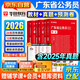 華圖廣東省考歷年真題試卷 省考公務(wù)員考試教材2026 行測+申論 教材+真題+預測 公考教材真題押題刷題資料 可搭粉筆980行測5000題時(shí)政熱點(diǎn)中公網(wǎng)課范文素材半月談李夢(mèng)嬌常識秒題技巧