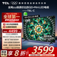TCL電視 75T6L-C 75英寸 QD-Mini LED QLED量子點(diǎn) 絢彩XDR 1300nits DeepSeek 國家補(bǔ)貼20%