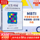 22年新版 天生不同 人格類型識(shí)別和潛能開(kāi)發(fā) 伊莎貝爾·邁爾斯 著 人格測(cè)試領(lǐng)域的經(jīng)典著作 MBTI人格性格測(cè)試潛能