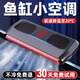 老漁匠魚(yú)缸風(fēng)扇冷水制冷機(jī)自動(dòng)控溫靜音水草海水散熱魚(yú)缸降溫神器 2025新品升級(jí)變頻液晶智控版-90°風(fēng)口調(diào)節(jié)