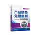 產(chǎn)品質(zhì)量先期策劃（APQP）實用指南 質(zhì)量管理 16949 IATF 產(chǎn)品質(zhì)量 產(chǎn)品策劃 王海軍