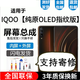 悅克適用 vivo IQOO IQOOPro IQOOneo屏幕總成Pro觸摸neo液晶顯示屏內(nèi)外一體屏 iQOO屏幕總成【不帶框】純?cè)璒LED指紋版