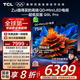 TCL電視 75Q9L Pro 75英寸 QD-Mini LED 蝶翼星曜屏 萬象分區(qū) 絢彩XDR4500nits 超薄 國家補(bǔ)貼20% Q9K