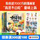 不白吃古詩(shī)詞漫游記（全6冊）【5-12歲】 我是不白吃著(zhù) 中信出版社圖書(shū) 不白吃古詩(shī)詞漫游記（全6冊）