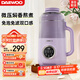 大宇（DAEWOO）輕音破壁機家用豆漿機 3-4人大容量全自動(dòng)智能五谷雜糧免泡免濾輔食機料理機國家補貼SM07紫色