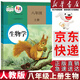 【新華書店正版包郵】適用人教版初中8八年級上冊生物書人教版課本教材教科書人民教育出版社8年級上學(xué)期初二2上冊生物課本人八上生物學(xué)八年級上冊生物課本 八年級上冊生物課本
