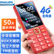 飛利浦（PHILIPS）T818 老年人手機4G全網(wǎng)通超長(cháng)待機大聲音大屏大字體老人專(zhuān)用手機直板按鍵學(xué)生備用機 紅色 移動(dòng)4G【移動(dòng)卡專(zhuān)享】