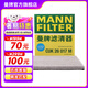曼牌（MANNFILTER）CUK26017M活性炭空調濾芯適用于勝達III/索納塔VIII/勝達/起亞K5