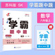 2025秋新版 初中學(xué)霸題中題八年級上冊數(shù)學(xué) 蘇科版SK經(jīng)綸學(xué)霸