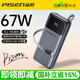 品勝3C認證充電寶可上飛機自帶Type-C線(xiàn)67W快充20000毫安大容量移動(dòng)電源蘋(píng)果華為小米手機筆記本電腦 67W自帶雙向快充線(xiàn)