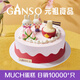 元祖（GANSO）8號(hào)福壽綿綿鮮奶蛋糕800g 生日蛋糕同城配送當(dāng)日送達(dá)動(dòng)物奶油蛋糕