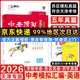 【天津極速發(fā)貨】一飛沖天2026天津中考 一飛沖天中考模擬試題匯編語(yǔ)文數學(xué)英語(yǔ)物理化學(xué)歷史道法天津中考真題模擬訓練九年級中考總復習 【2026】中考匯編 英語(yǔ)