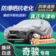 京飯碗日產(chǎn)奇駿車衣全車罩尼桑汽車防曬罩遮陽隔熱防雨雪防冰雹車套外罩 升級加厚耐撕牛津布夏冬季防雪霜防凍車衣防塵罩保護罩 15/16/17/19/21/2023款奇駿車衣