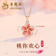 老鳳祥桃花銀項(xiàng)鏈女2025新款輕奢小眾生日七夕情人節(jié)禮物送女朋友女生 L-D121“桃”你歡心銀項(xiàng)鏈
