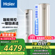 海爾（Haier）海爾空調(diào)立式柜機3匹新一級能效家用冷暖自清潔智能操控客廳家用柜機 3匹 一級能效 /智能物聯(lián)