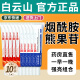 白云山煙酰胺凝膠和熊果苷乳膏凝膠臉部用面霜可搭國準字皮膚研究所品正 熱門組合 30g 【煙酰胺5+熊果苷5】