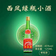西鳳酒125毫升45度小綠瓶小酒版收藏擺柜自飲1瓶迷你小酒 45度 125mL 1瓶 小綠瓶光瓶無盒