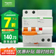 施耐德電氣 空開帶漏電保護(hù)斷路器A型 2P C25A空氣開關(guān)帶漏保EA9RN2C2530CAR