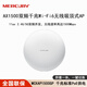 水星系列千兆AP面板 ap+ac無(wú)線(xiàn)網(wǎng)全屋wifi覆蓋 高速雙頻組網(wǎng)家用POE路由器 MCXAP1500GP【吸頂】