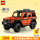 樂高（LEGO）積木拼裝機(jī)械組系列42177 梅賽德斯奔馳大G500男孩玩具生日禮物