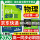 必刷題高一上冊必修一2026版高中必刷題必修第一冊新教材 高1必修1同步高中教材練習(xí)冊教輔狂K重點(diǎn)新高考實(shí)驗(yàn)班必修課初升高銜接 物理必修一（人教版） 新教材
