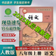 2025新版八年級上冊語文書人教部編版初中教材教科書初二8八上語文課本