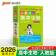 新版圖解速記 高中生物 通用版 適用必修選擇性必修 基礎(chǔ)知識(shí)便攜口袋書全彩版 25年26年都適用 pass綠卡圖書