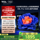 TCL電視 65V8L Pro 65英寸 144Hz高刷 QLED量子點 3GB+64GB大內存 4K deepseek AI電視 國家補貼20% 65英寸 官方標配
