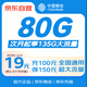 中國移動流量卡19元全國通用低月租手機卡電話卡5G長期純上網(wǎng)非無限流量永久大王卡 
