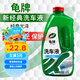 龜牌（Turtle Wax）硬殼盾高泡洗車水蠟( G-4008R1)1.25L汽車洗車泡沫液去污清洗劑