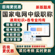 國(guó)家電網(wǎng)中級(jí)國(guó)網(wǎng)職稱(chēng)考試題庫(kù)歷年真題電子版資料輸配電及用電工程電力系統(tǒng)及其自動(dòng)化工業(yè)工程技術(shù)習(xí)題 國(guó)網(wǎng)中級(jí)職稱(chēng)【VIP預(yù)測(cè)密押+新版題庫(kù)】 V速上電力系統(tǒng)及其自動(dòng)化+公共科目