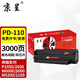 京呈PD-110硒鼓 適用奔圖PANTUM P1050 P2650 P2650N P2060 M6005 M6000 P1000 P1000L打印機(jī)墨粉盒 墨盒