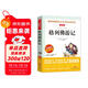 格列佛游記/愛(ài)閱讀中小學(xué)兒童文學(xué)名著(zhù)閱讀快樂(lè )讀書(shū)吧 長(cháng)篇游記體諷刺小說(shuō)