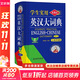 牛津英漢雙解小詞典 第10版 初高中小學(xué)生英語(yǔ)英漢漢英互譯雙解詞典 正版牛津英語(yǔ)高階字詞典工具書(shū) 外語(yǔ)教學(xué)與研究出版社 學(xué)生實(shí)用英漢大詞典 縮印本 第8版