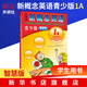 新概念英語(yǔ)(青少版)(1A)(學(xué)生用書(shū))(含光盤(pán)) 小學(xué)生英語(yǔ)入門(mén) 青少年新概念英語(yǔ)書(shū)籍 新華正版