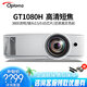 奧圖碼（Optoma） GT1080H投影儀家用短焦網(wǎng)課高清3D影院家庭影院1080P投影機(jī)高亮辦公ktv教育 GT1080H（3800流明高亮短焦高清） 標(biāo)配