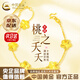 中國(guó)黃金（CHINA GOLD）黃金手鏈女士足金五花手鏈純金首飾七夕情人節(jié)生日禮物送女友老婆 當(dāng)日/次日達(dá)*足金五花手鏈 約3.9g