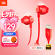 JBL TUNE 305C 有線耳機 Type-C接口 半入耳 電腦耳機 適用于USB-C即插即用 紅色 七夕情人節(jié)禮物