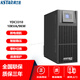 科士達UPS不間斷電源1K2K3K6K10K15K20K30K40K60K續航30分鐘-8小時(shí)套餐 YDC3310(10KVA/9KW)三進(jìn)三出 單主機