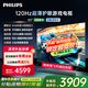飛利浦（PHILIPS）85英寸游戲電視120Hz超薄護眼智慧屏杜比視界4+64G智能平板電視85PUF8399/T3二級能效國家補貼15%