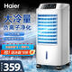 海爾（Haier）空調扇冷風(fēng)扇加濕制冷機單冷風(fēng)機無(wú)葉風(fēng)扇制冷氣扇家用客廳臥室節能制冷器冷氣機小空調 【負離子凈化】強勁冷風(fēng)遙控款HFL-LG1822R