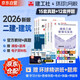 二建教材2026 二級建造師2026教材+2026新版環(huán)球網(wǎng)校歷年真題試卷 建筑工程全科10本 中國建筑工業(yè)出版社正版含2025年考試真題試卷官方