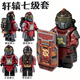樂高地鐵逃生七級(jí)甲套動(dòng)力機(jī)甲和平精英玩具積木拼裝武器火焰刀 1只軒轅+盾牌