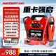 MAXCELLENT邁瑟倫大貨車(chē)應急啟動(dòng)電源強啟12-24v通用車(chē)載汽車(chē)電瓶緊急強起打火戶(hù)外大容量搭電寶