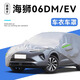 丘睿25款比亞迪海獅06dmi車(chē)衣海獅05車(chē)罩06ev汽車(chē)外罩防遮陽(yáng)雪檔智駕 海獅06【銀色水刺棉+密碼鎖+防風(fēng)繩+收納袋】 海獅系列
