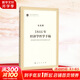 1844年經(jīng)濟學哲學手稿（馬列主義經(jīng)典作家文庫著作單行本） 馬克思 著 中共中央馬克思恩格斯列寧斯大林著作編譯局 譯 人民出版社 書籍
