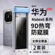 佰黛【全新無塵倉】華為MateX6手機(jī)鋼化膜新款秒貼合MateX5護(hù)眼高清防窺保護(hù)隱私X6典藏版全膠陶瓷 【全新升級(jí)無塵秒貼膜】防窺款2片裝 華為MateX6/X6典藏版